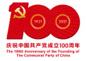 中国共产党成立100周年