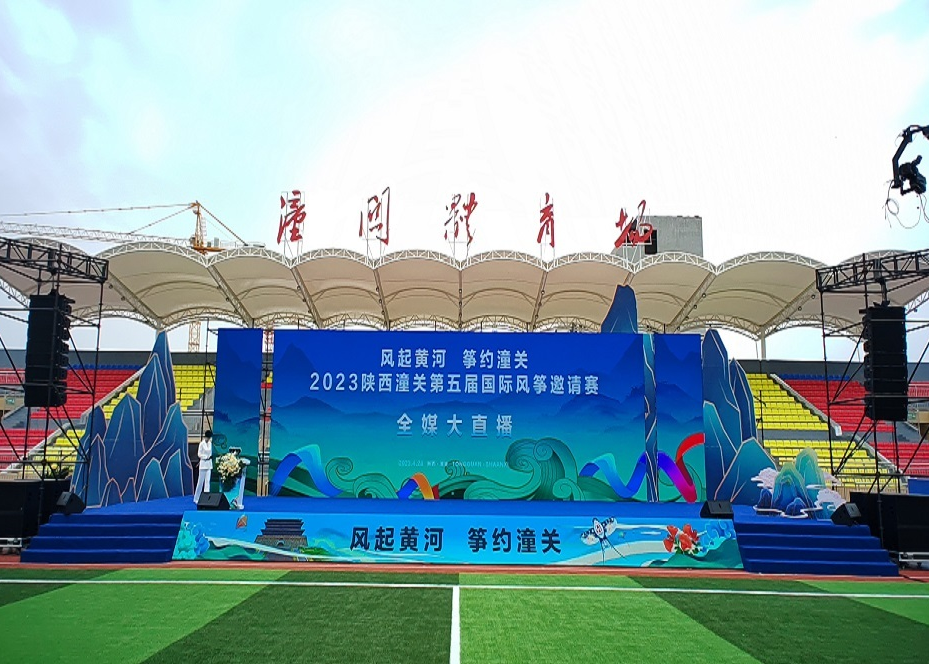 第五届国际风筝邀请赛