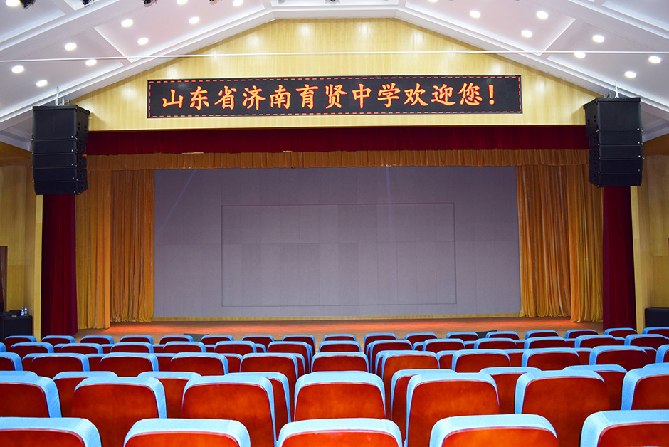 济南市育贤中学