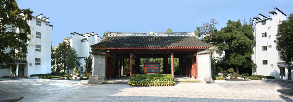 绍兴市稽山中学