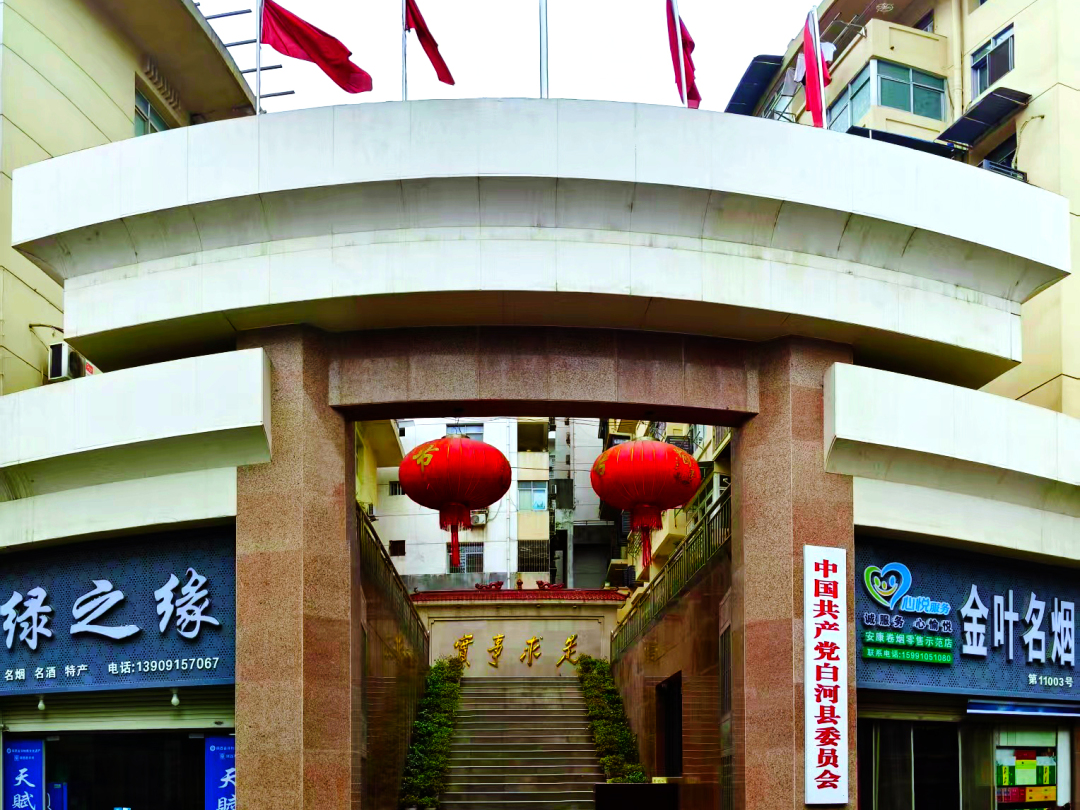 中共白河县委和白河县卡子镇镇政府